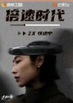 Bei Su Shi Dai Chinese Drama photo