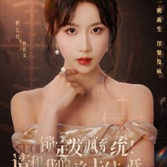 Please Marry My Ex-Husband Chinese Drama(2025) photo