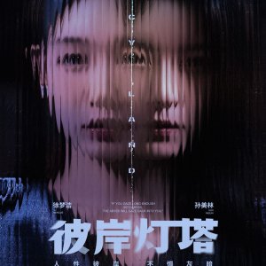 Fancy Land (2025)