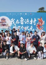 Wo Zai Lu Yuan Cun Jian Le Ge Zhuang Yuan Chinese Drama(2025) photo