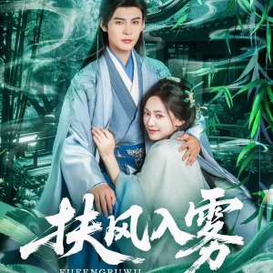 Fu Feng Ru Wu (2025)
