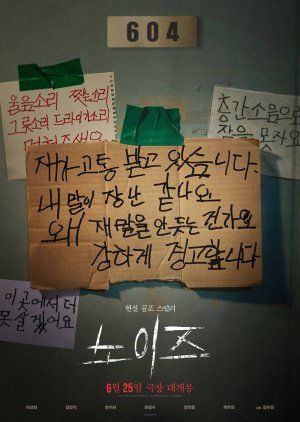 Noise (2024) poster