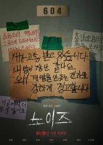 Noise Korean Movie(2024) photo