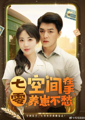 Qi Ling: Kong Jian Zai Shou, Yang Zai Bu Chou (2025) poster