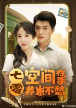 Qi Ling: Kong Jian Zai Shou, Yang Zai Bu Chou Chinese Drama(2025) photo