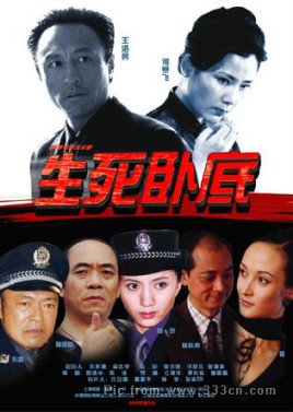 Sheng Si Wo Di (2002) poster