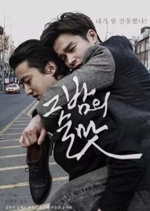 Intoxicated Heart (2014) poster