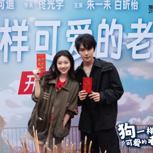Gou Yi Yang Ke Ai De Lao Ban ()