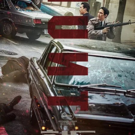 Hunt (2022)