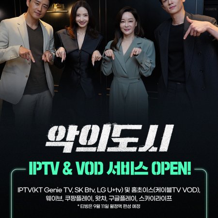 The Devil You Know (2025)