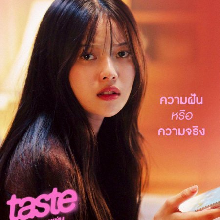 Taste (2025)