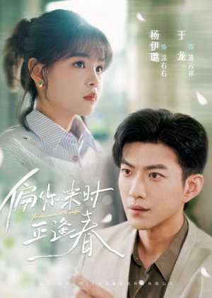 Your Arrival Coincides with the Spring Time (2025) poster