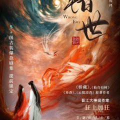 Cuo Shi Chinese Drama photo