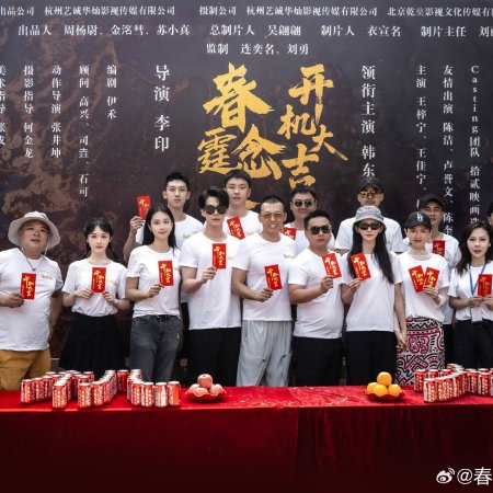 Chun Ting Nian Wei Yang ()