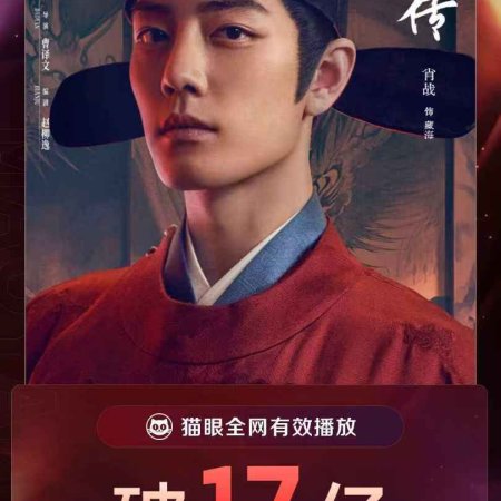 Legend of Zang Hai (2025)