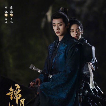 Legend of the Female General (2025)