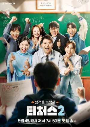 Teachers Season 2 poster