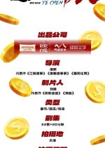 Jin Ji De Ye Chen Chinese Drama(0000) photo