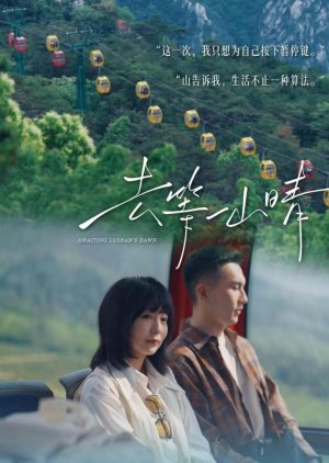 Awaiting Lushan's Dawn (2025) poster