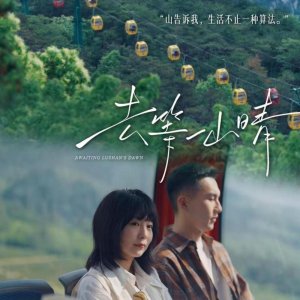 Awaiting Lushan's Dawn (2025)