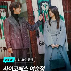 Psychopath Yeo Sun Jeong Korean Drama(2025) photo