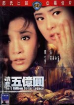 The 5 Billion Dollar Legacy Hong Kong Movie photo