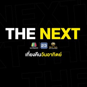 The Next (2025)