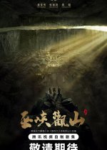 Wu Xia Guan Shan Chinese Drama(0000) photo