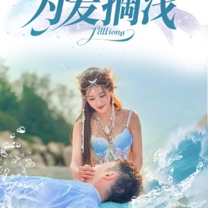 Wei Ai Ge Qian (2025)