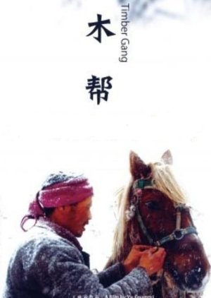 Timber Gang (2006) poster