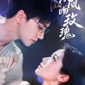 The Strong Wind Kisses the Rose (2025)