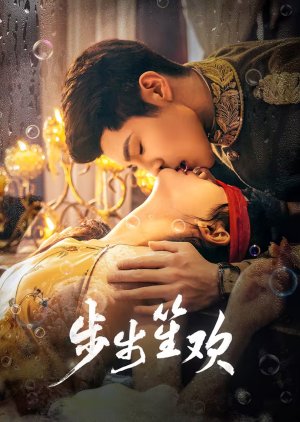 Bu Bu Sheng Huan poster