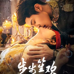 Dangerous Love (2025)