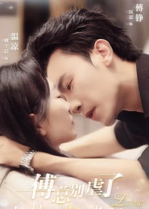Fu Zong Bie Nve Le, Fu Ren Zao Ba Li Hun Shu Qian Hao Le (2024) poster