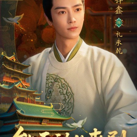 Sheng Shi Tian Xia ()