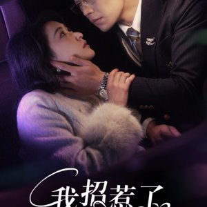 Wo Zhao Re Le Ding Ji Zuan Shi Lao Gong (2025)