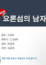 The Man from Yoron Island Korean Drama(0000) photo