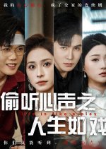 Life Is Like a Play Chinese Drama(2025) photo