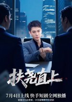 Fu Yao Zhi Shang Chinese Drama(2025) photo