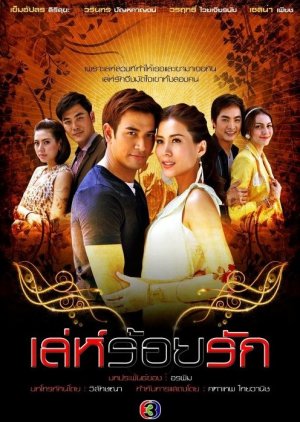 Leh Roy Ruk (2012) poster
