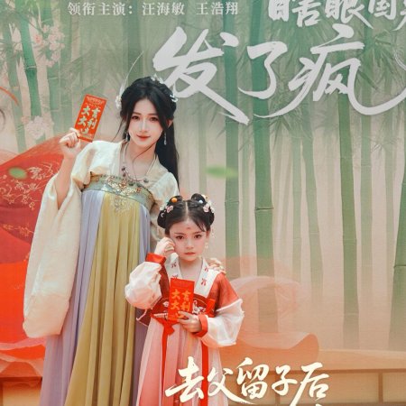 Qu Fu Liu Zi Hou Xia Yan Guo Jiu Fa Le Feng ()