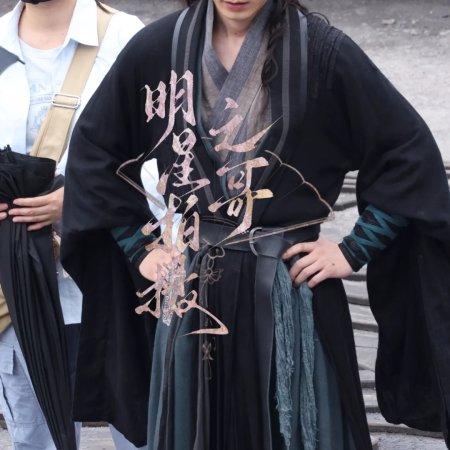 Wan Gu Zui Qiang Zong ()