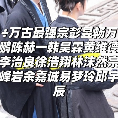Wan Gu Zui Qiang Zong ()