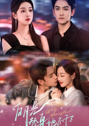 Bai Yue Guang Ti Shen Ta Bu Gan Le (2025) poster