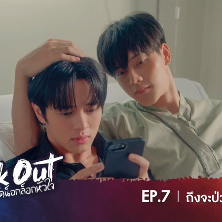 Knock Out (2025)