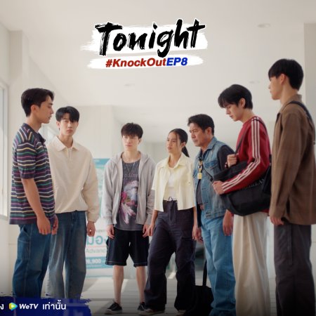Knock Out (2025)