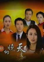 Qiu Chao Xiang Wan Tian Chinese Drama(2002) photo