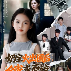 Nai Bao Huo Chu Juan Hou, Quan Jia Qiu Yuan Liang (2025)