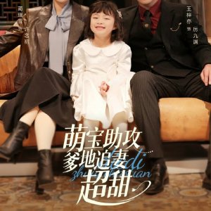 Meng Bao Zhu Gong, Die Di Zhui Qi Chao Tian (2025)