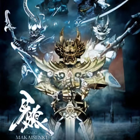 Garo: Makai Senki (2011)